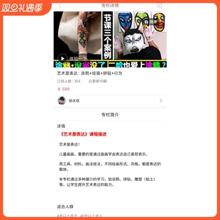 耳朵人艺术《艺术是表达：涂鸦+绘画+拼贴+行为》少儿创意美术课