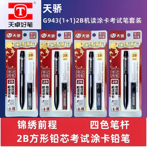 G943答题卡考试涂卡铅笔套装天卓
