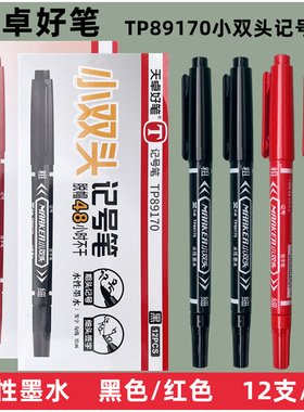 天卓TP89170超防干小双头记号笔 签字笔CD笔学生勾线笔黑色红色