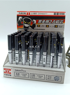 包邮 天卓好笔GXH92077黑金刚2.0粗铅芯自动铅笔芯圆规铅芯HB铅芯