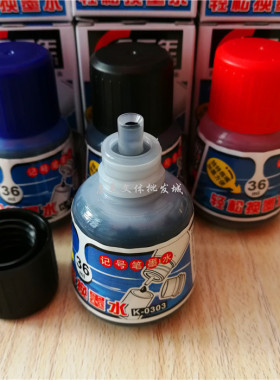包邮金万年K-0303记号笔通用墨水油性笔墨水补充液36ml黑/蓝/红色