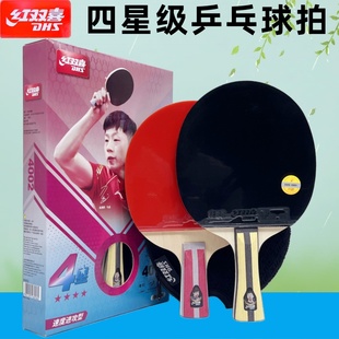 红双喜4星级H4002乒乓球拍双面反胶单支长柄短柄横拍直拍四星4006