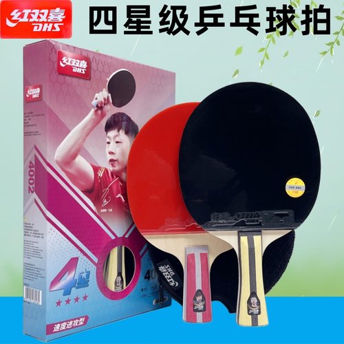 红双喜四星级4002横拍长柄短柄