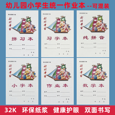 32k防近视小字本习字本本子正鑫