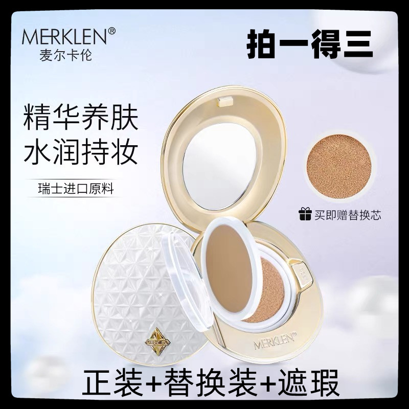 麦尔卡伦两用气垫bb霜持久不脱妆