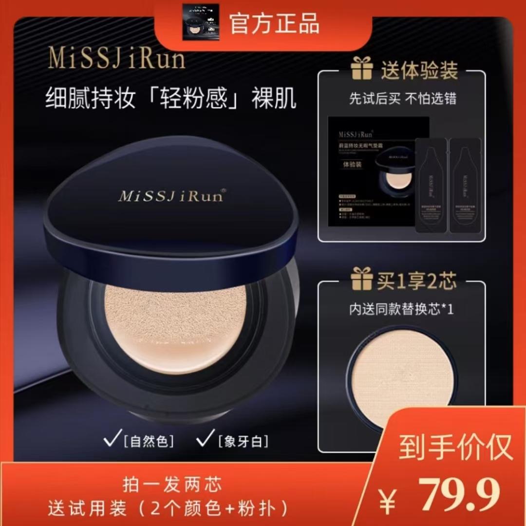 蔚蓝持妆无暇气垫霜防水防汗