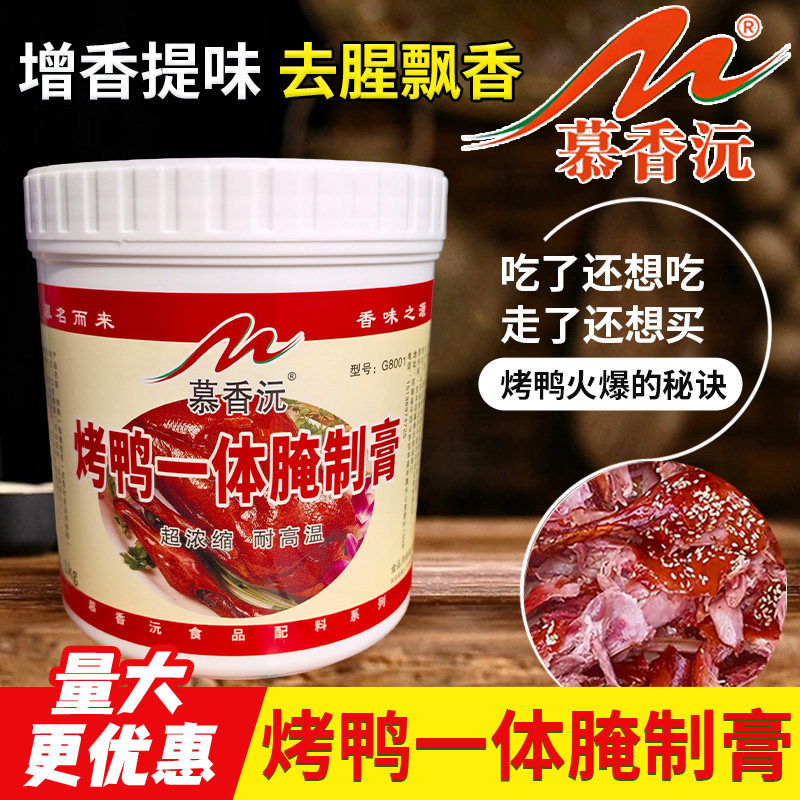 慕香沅烤鸭一体腌制膏脆皮鸭膏爆烤鸭膏铁板鸭膏旭旭烤鸭总店推荐