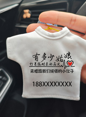 临时停车号码牌挪车移车电话网红抖音恶搞同款爆款小衣服迷你T恤