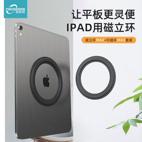品致胜平板电脑磁吸支架