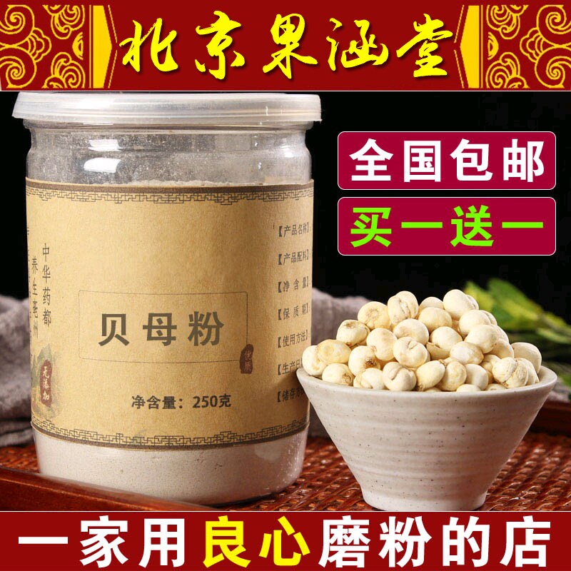 川贝粉 贝母粉 川贝母粉 非野生四川 免费打粉 500克包邮买一送一