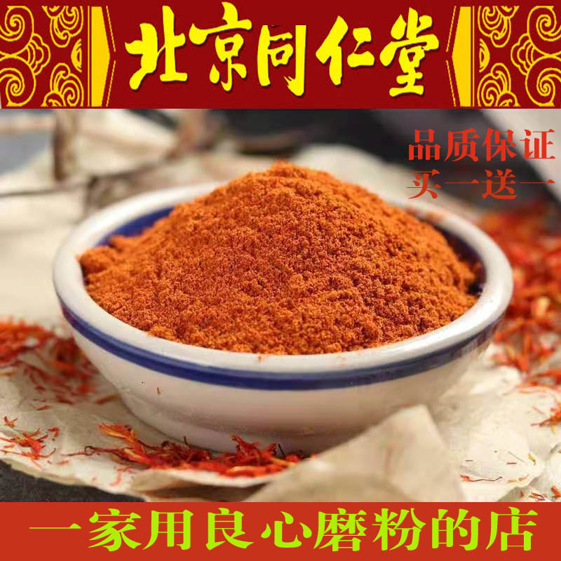 食用中药500克包邮红花