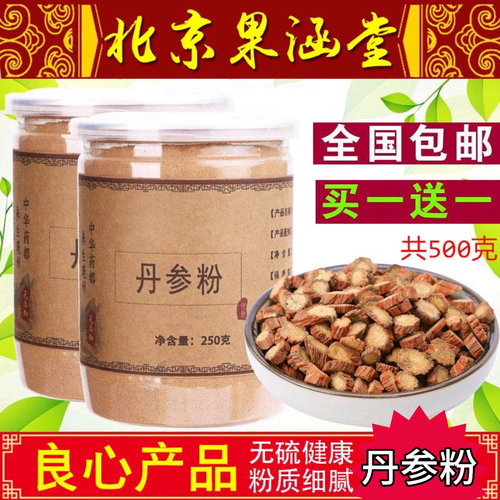 纯紫磨粉罐装搭配买一送一丹参片