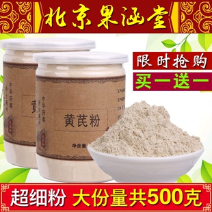 甘肃正宗无硫黄芪粉罐装 买一送一共500克粉 破壁超细粉 黄芪粉