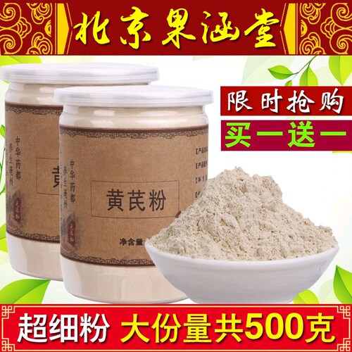 黄芪粉 破壁超细粉 甘肃正宗无硫黄芪粉罐装买一送一共500克粉 - 封面