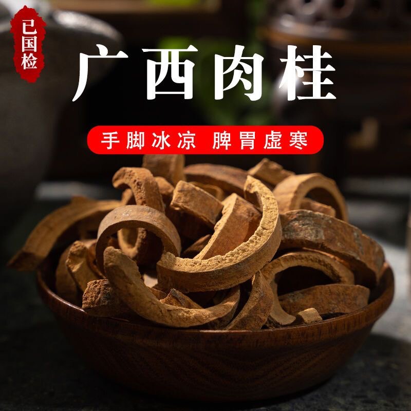 正宗广西肉桂粉 香料肉桂去皮现磨 中药材肉桂买一送一共500克