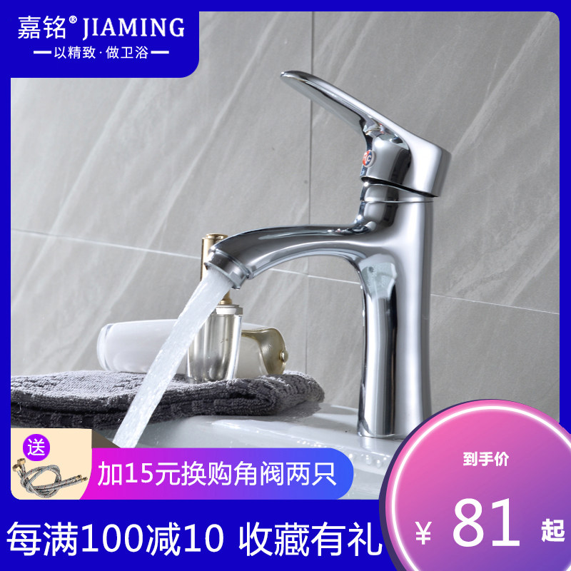 洗手盆嘉铭坐式冷热全铜水龙头图片