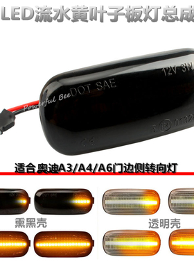 适用于奥迪A3A4A6S6叶子板灯总成改装跑马流水黄LED车侧边转向灯