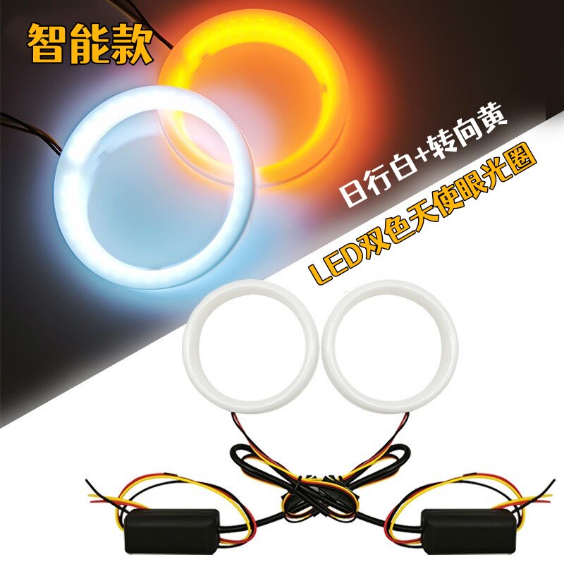 智能双色LED天使眼光圈12V日行灯