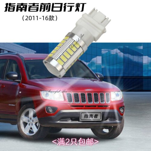 指南者大切诺基日行灯刹车灯改装