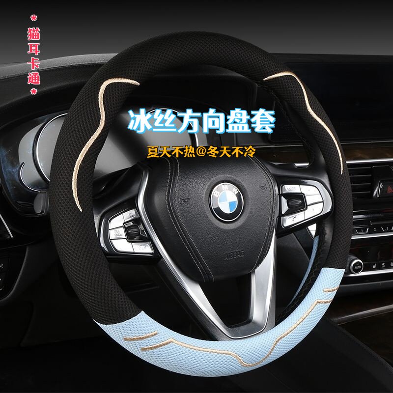 冰丝汽车方向盘套可爱卡通保护套图片