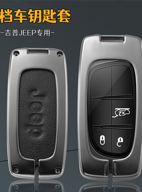 高档锌合金钥匙套适用吉普指南者