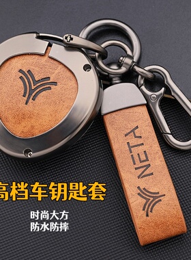 高档钥匙套适用哪咤Vpro Upro锌合金牛皮高档汽车遥控钥匙保护包