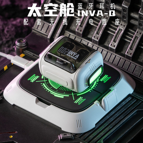 Yeezen机械入侵物种INVA-Q太空舱无线蓝牙耳机游戏音乐充电底座