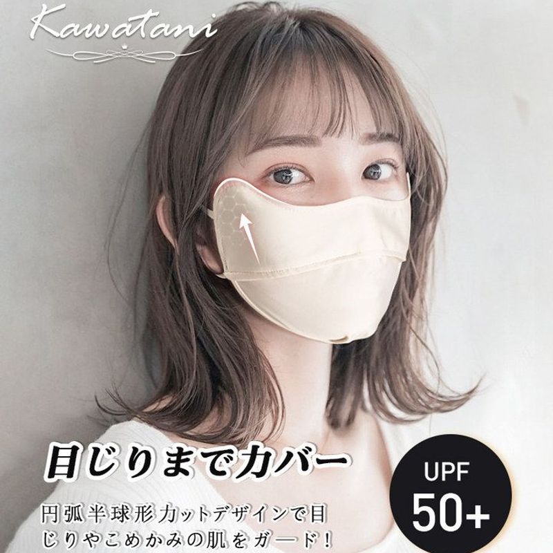 日本kawatani川谷防晒冰丝口罩女可清洗夏季防紫外线透气面罩