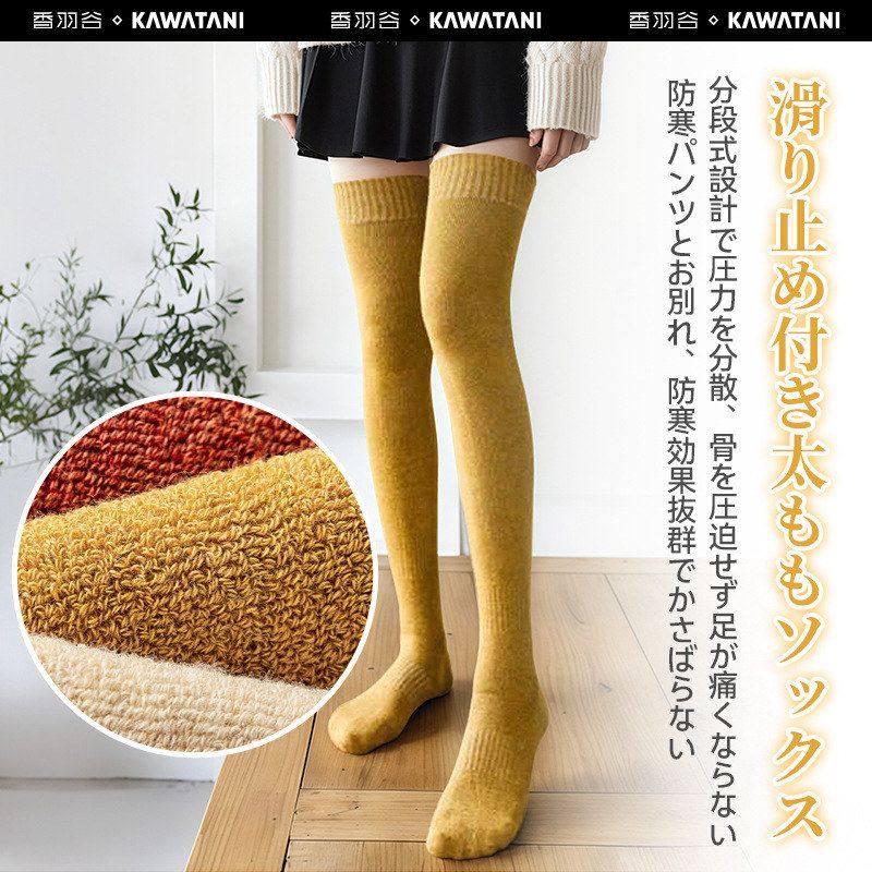日本kawatani香羽谷加绒大腿袜加厚保暖毛圈过膝长筒袜子女压
