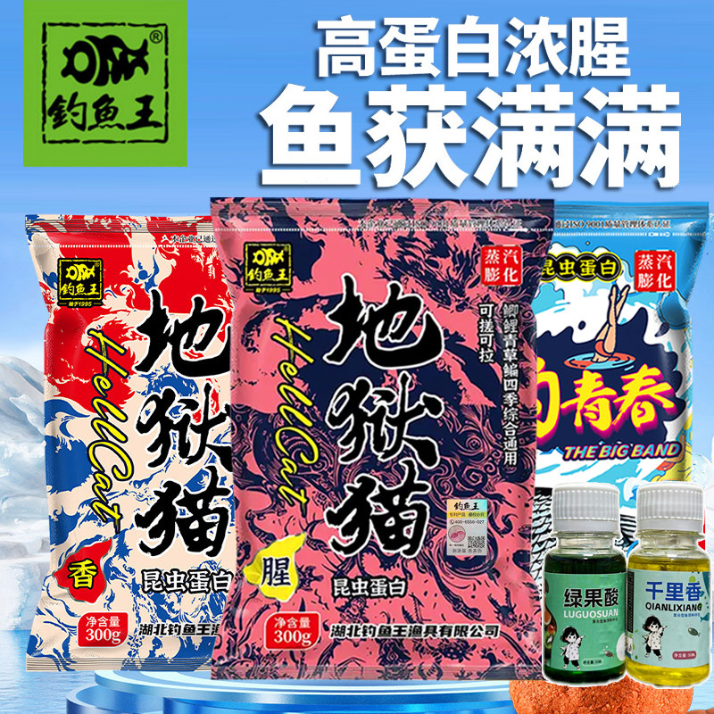 钓鱼王【宠粉福利】地狱猫饵料野钓鱼饵套餐综合膨化福利钓鱼配方