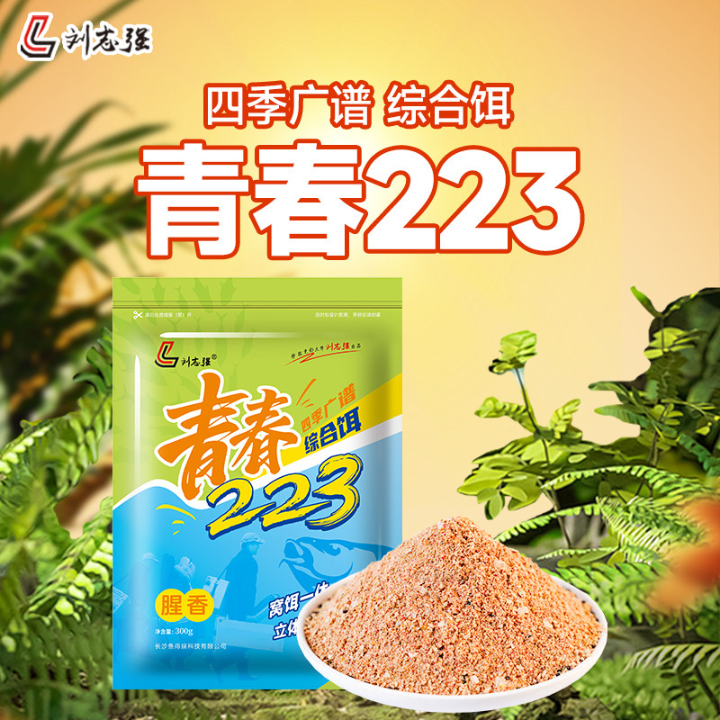 刘志强新品青春223经典饵料鲫鱼鲤鱼低温立体动态休闲黑坑竞技饵