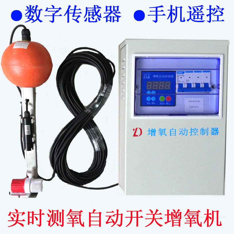 鱼塘增氧自动控制器实时测氧自动开关增氧机不用换电解液手机遥控
