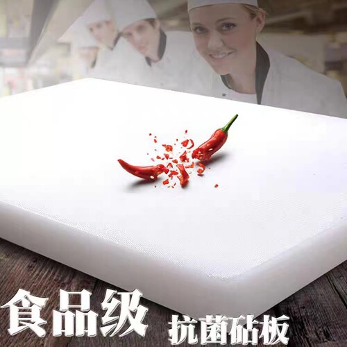 长方形防霉塑料商用剁肉切菜板