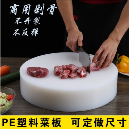 圆形抗菌防霉塑料商用剁肉切菜板