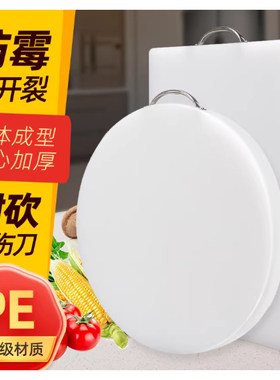 食品级PE抗菌防霉加厚切菜板