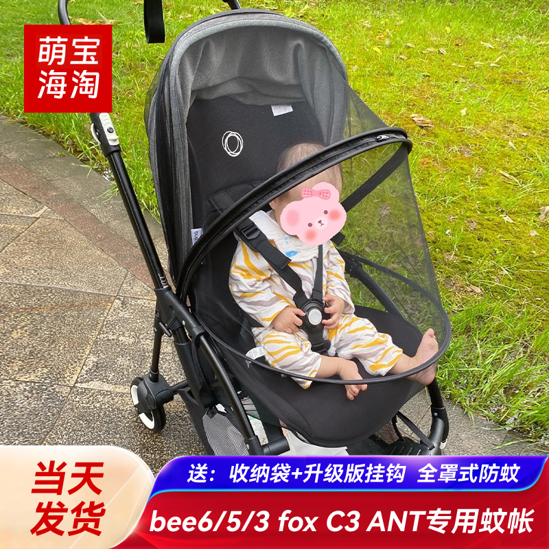 bugaboo小蝴蝶bee3/5/6小蜻蜓cybex婴儿车蚊帐全罩式加密网眼配件