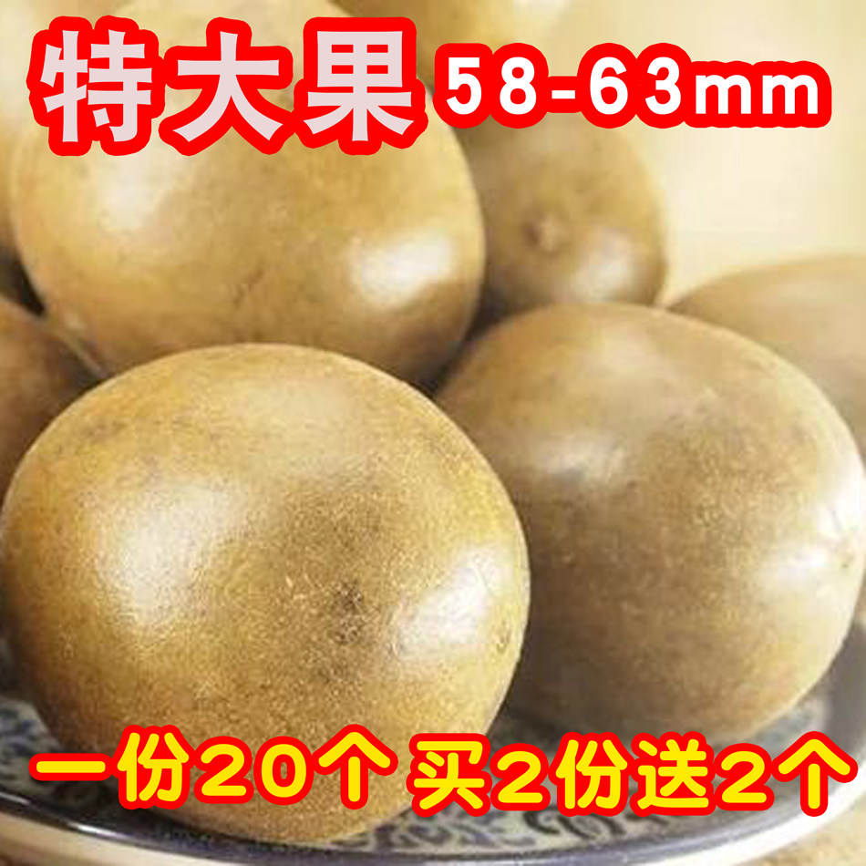 广西桂林特产罗汉果精选包装散装特大果20个买2份送2个永福罗汉果