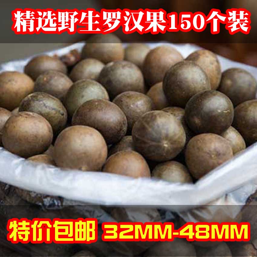 野生桂林特产散装2份超值罗汉果