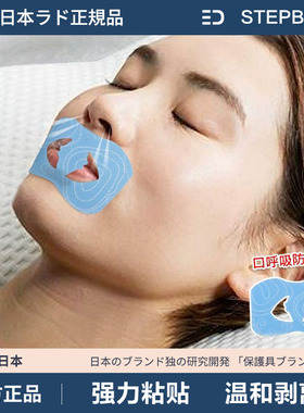 日本嘴巴封口贴成人款防口呼吸透气闭口贴闭嘴睡觉儿童防张嘴打鼾