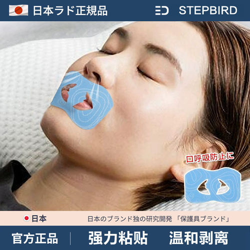 日本嘴巴封口贴成人口呼吸闭口贴