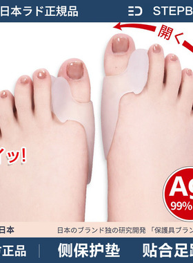 日本品牌拇指外翻矫正器可穿鞋硅胶大脚趾内外翻分趾器防磨护男女