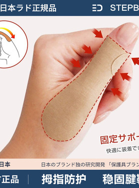 日本护腕手指扭伤腱鞘护指套薄款