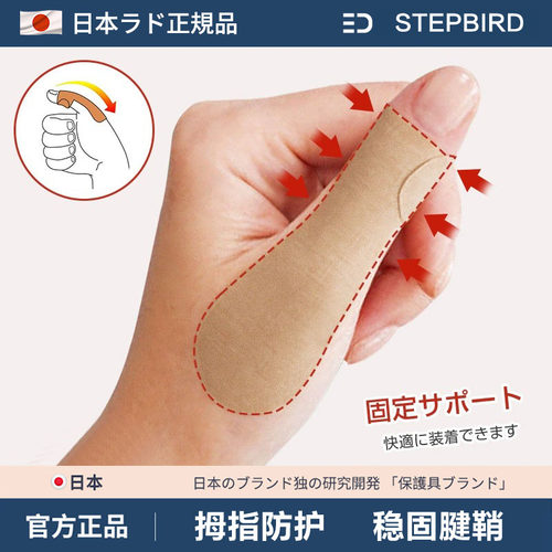 日本护腕手指扭伤腱鞘护指套薄款