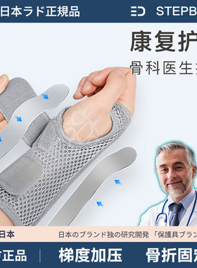 护腕扭伤手腕固定器支具腱鞘骨折疼劳损关节恢复护套男女护手腕套