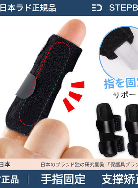 日本手指弯曲矫正器固定指套骨折男女锤状指肌腱断裂伸直手指儿童