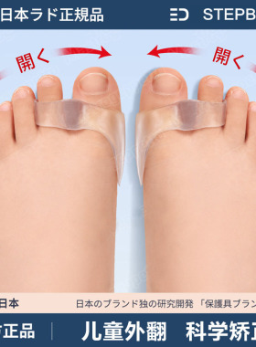 日本儿童拇外翻分趾矫正器可穿鞋