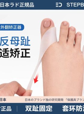 日本拇指小指分趾器外翻内翻矫正
