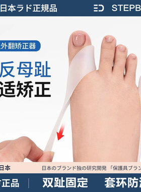 日本拇指小指分趾器外翻内翻矫正