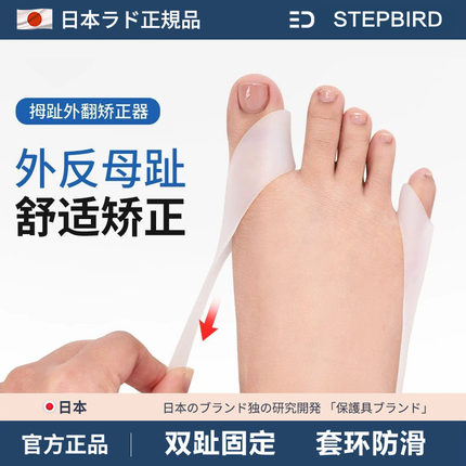 日本品牌分趾器大脚骨拇指外翻小趾内翻脚趾矫正器脚趾头分离纠正
