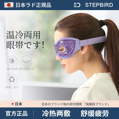 日本眼睛冰敷消肿热敷冰敷双眼罩
